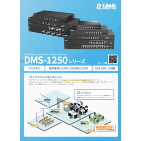 DMS-1250シリーズ 製品カタログ