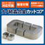 Nano-crystalline alloy series "Nano-crystalline Alloy Cut Core"