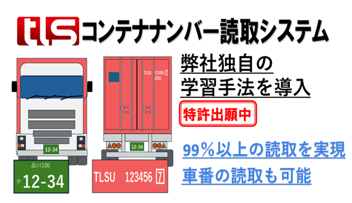 コンテナナンバー読取システム