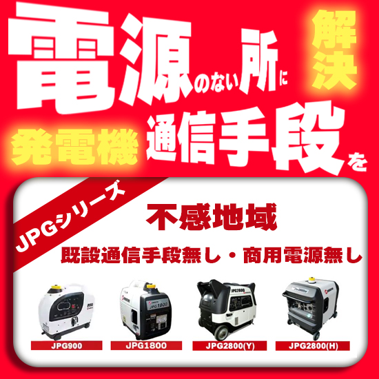 JPGシリーズ[ポータブル長時間発電機]長時間発電機能| | ジェーピー