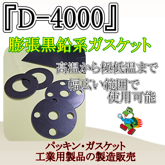 ダイコー グランドパッキン D4104 膨張黒鉛編組パッキン(インコネル合金線入り) 幅4.8mm (1巻) 品番：D4104-4.8 ダイコー製 膨張黒鉛系ガスケット『D-4000』 ダイコー | イプロス