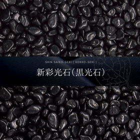 Pebbles and stones "Black Shining Stone (New Color Shining Stone)"