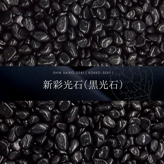black-pebble-shin-saiko-seki-ver1.jpg