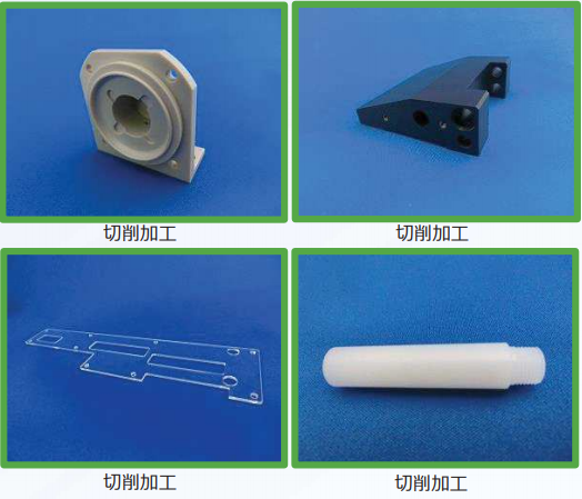 プラスチック切削加工　製品紹介