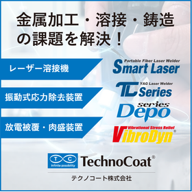 金型・機械部品の長寿命化、補修再生する新技術【新カタログあり】