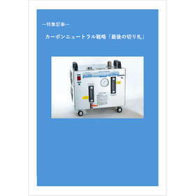 A must-see for business owners! We propose a heat source with zero CO2 emissions as a key to decarbonization.