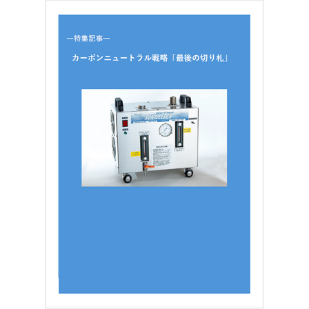 ?カーボンニュートラル戦略 画像.png