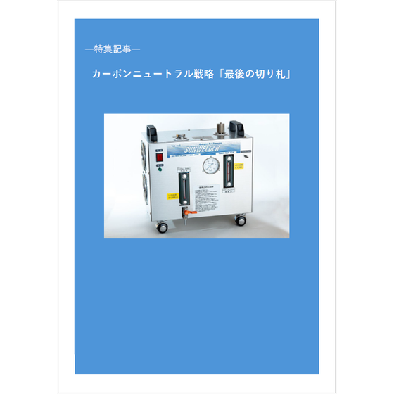 ?カーボンニュートラル戦略 画像.png