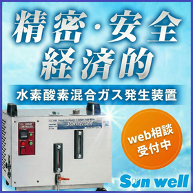 Can be installed in various locations! Hydrogen-oxygen gas generator "Sunwelder"