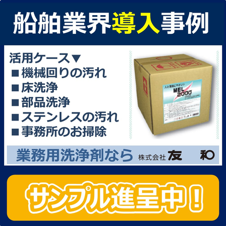 友和様メイン画像（船舶業界）.jpg
