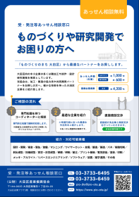 受・発注あっせん相談サービス　相談無料！