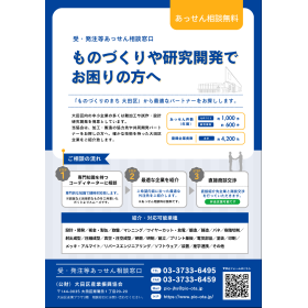 受・発注あっせん相談サービス　相談無料！