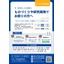 受・発注あっせん相談サービス　相談無料！