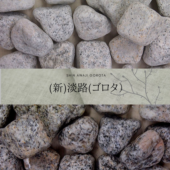 white-pebble-awaji-gorota-ver1.jpg