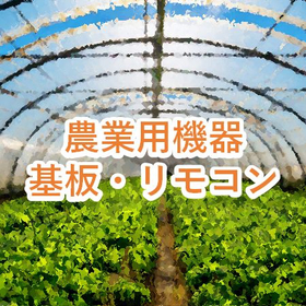 農業用基板製品ページ.jpg