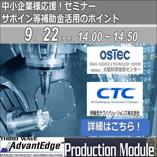 中小企業様応援！サポイン等補助金活用のポイント