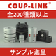 カップリング.png
