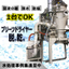 スラリー液が最大1％の質量に！廃液・排液向け「脱水乾燥装置」