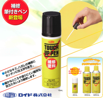 タッチアップペン(刷毛タイプ)