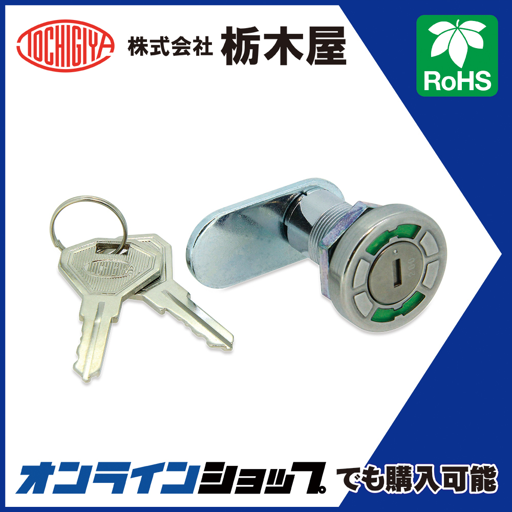 錠前「ハンドルキーロック TL-293」 栃木屋 | イプロスものづくり