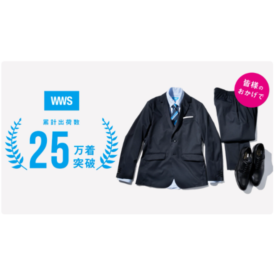 スーツに見える作業着「WWS」の累計販売数が25万着突破！/