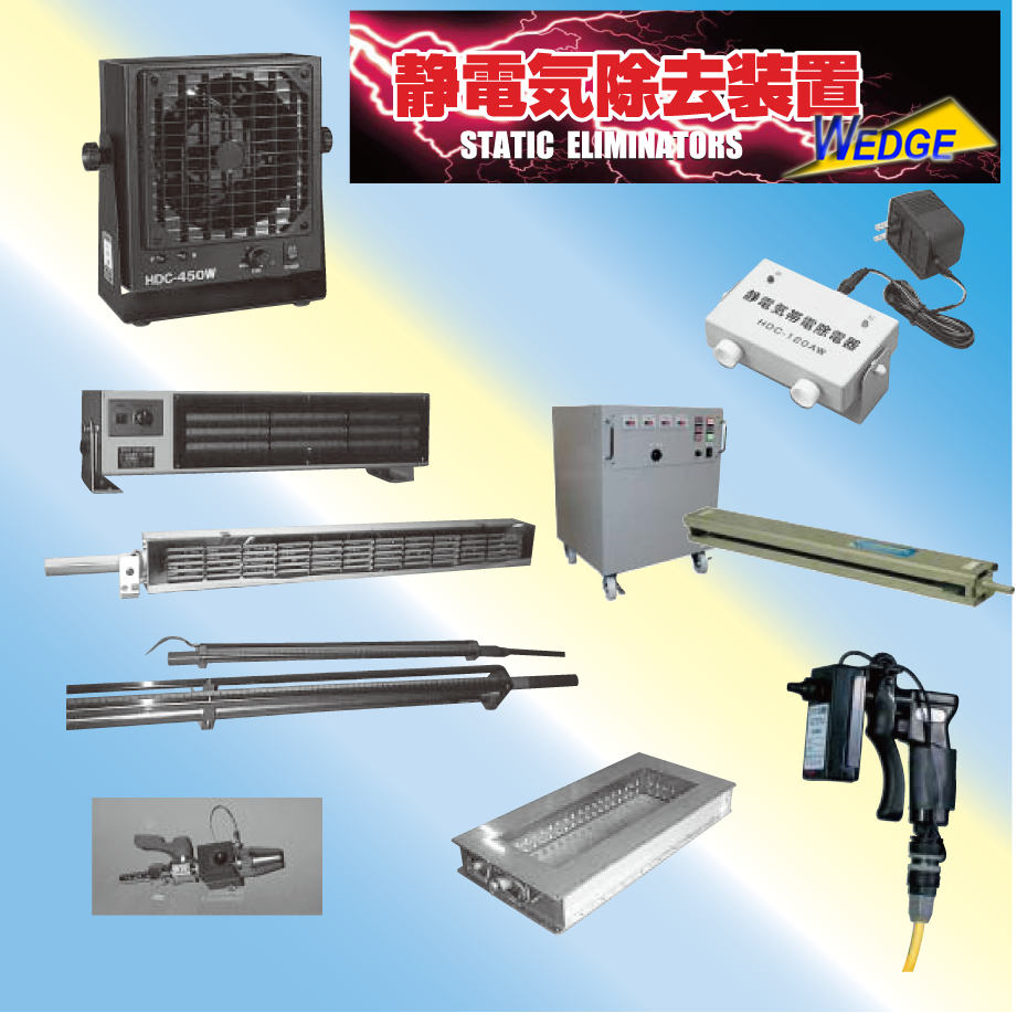 静電気除去装置