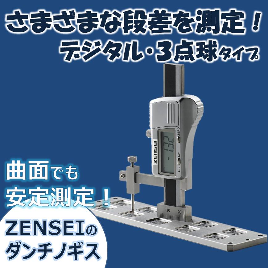 ZENSEI ダンチノギス「デジタル・3点球タイプ」 全晴（ZENSEI 