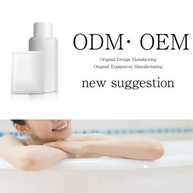 『入浴料ODM・OEM実績のご紹介』