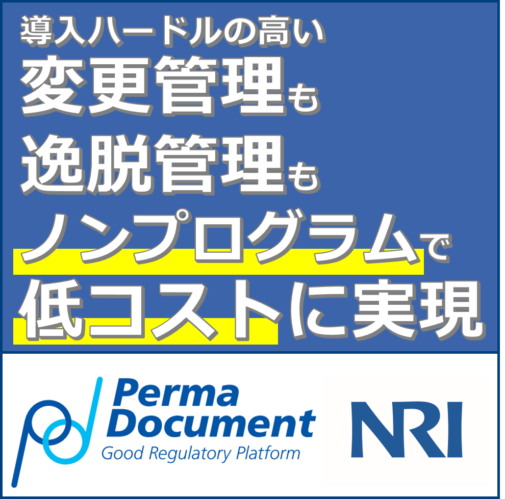 GxP品質文書13:逸脱や変更の進捗管理で作業漏れをなくしたい