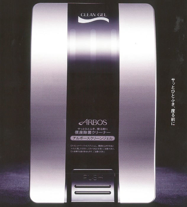 便座除菌クリーナー『アルボースクリーンジェル』