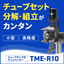 Volume measurement tube pump dispenser 'TME'