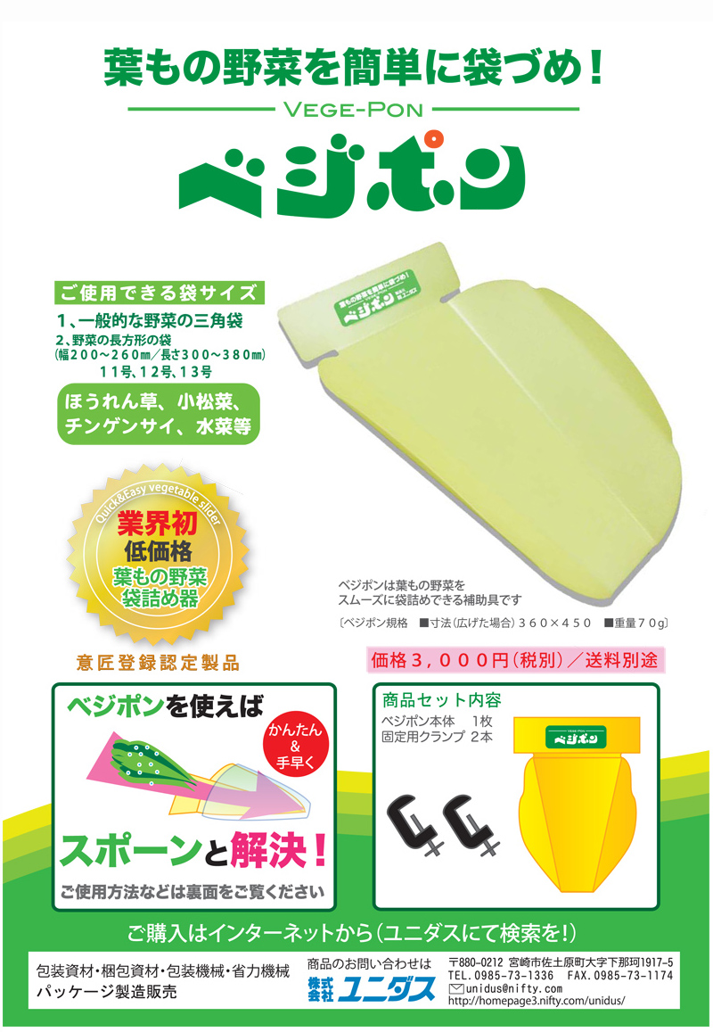 葉物野菜出荷用三角袋5000枚　小松菜、ほうれん草等に 葉物野菜出荷用三角袋5000枚 小松菜、ほうれん草等に