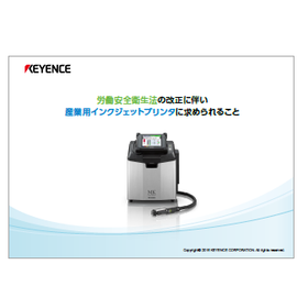 【資料】産業用インクジェットプリンタに求められること