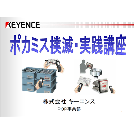 ?ポカミス撲滅・実践講座 表紙.png