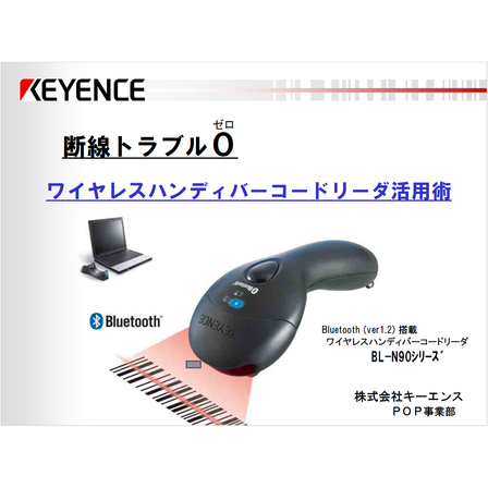 ?断線トラブル0　ワイヤレスハンディバーコードリーダ活用術 表紙.png