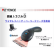 ?断線トラブル0　ワイヤレスハンディバーコードリーダ活用術 表紙.png