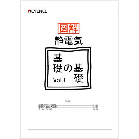 ?図解　静電気　基礎の基礎 表紙.png