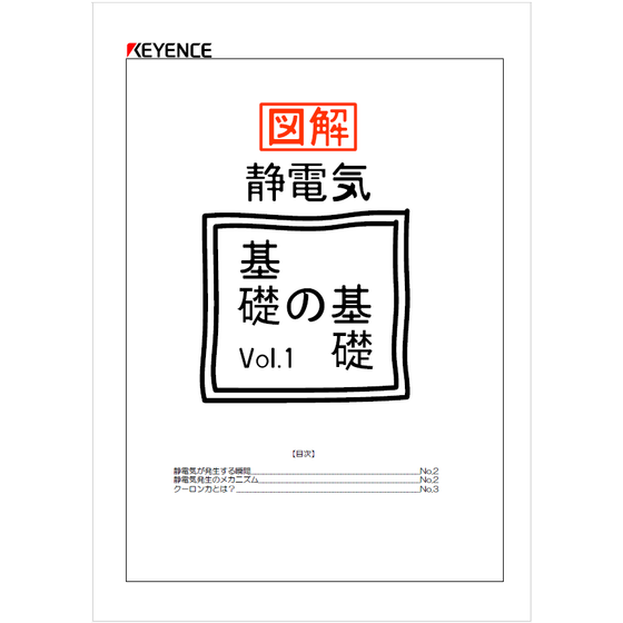 ?図解　静電気　基礎の基礎 表紙.png