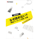 ?なぜ読めない？「難読バーコード」原因と対策　バーコード編 表紙.png