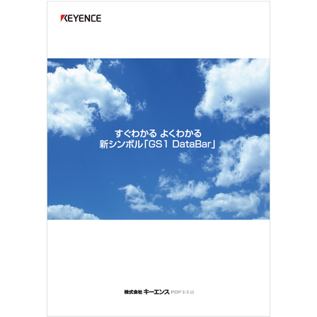 ?GS1 DataBar 表紙.png