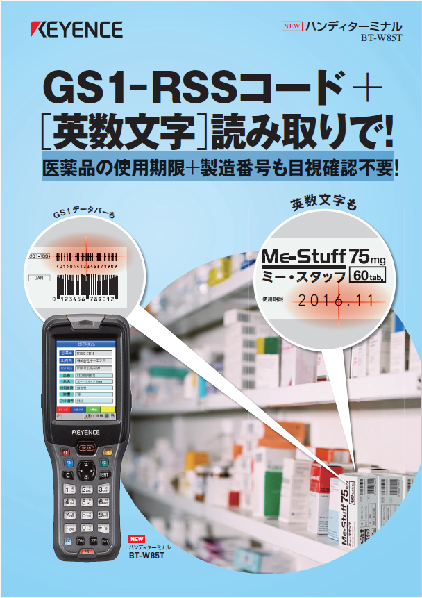 ハンディターミナル『BT-W85T』 キーエンス | イプロスものづくり