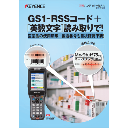 ?GS1‒RSSコード＋[英数文字]読み取りで！ 表紙.png