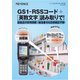 ?GS1‒RSSコード＋[英数文字]読み取りで！ 表紙.png