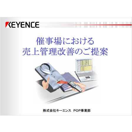 ?催事場における売上管理改善のご提案 表紙.png