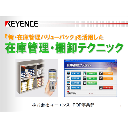 ?在庫管理・棚卸テクニック 表紙.png