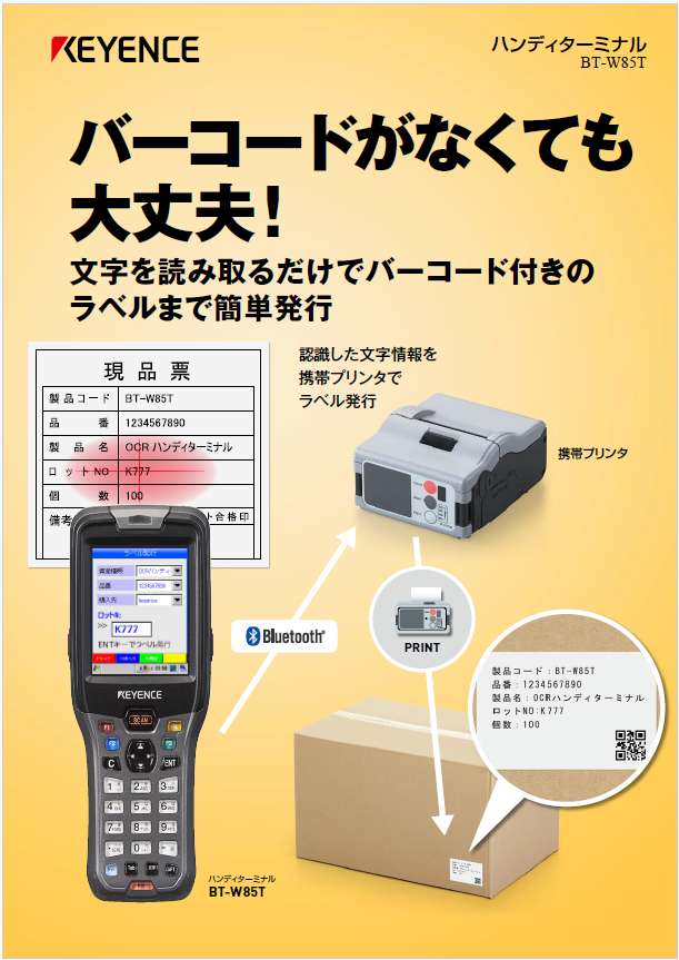 【美品・通電確認済】キーエンス BT-W85 ハンディターミナル 　41 美品・通電確認済】キーエンス BT-W85 ハンディターミナル 41 【公式通販】