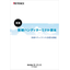 【資料】無線ハンディターミナル読本　無線セキュリティの基礎知識編