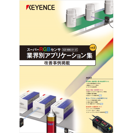 ?色判別センサ 業界別アプリケーション集 表紙.png