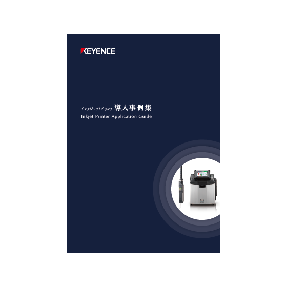 インクジェットプリンタ 導入事例集1.png