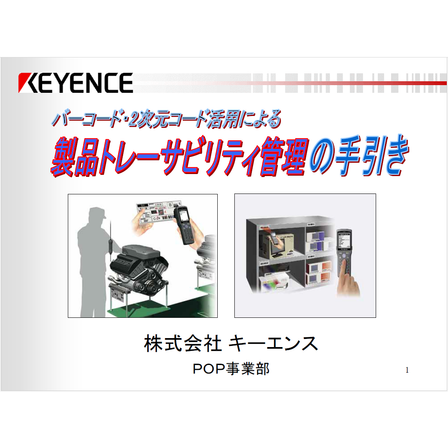 ?製品トレーサビリティ管理の手引き 表紙.png